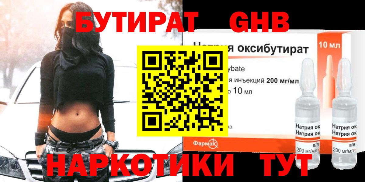 Каменск-Уральский  Бутират GHB  Вход с VPN 