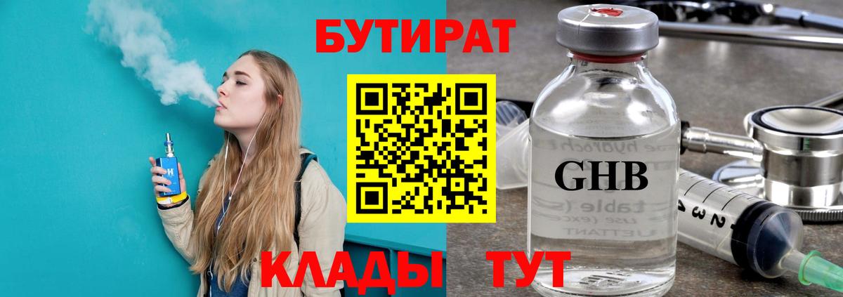 БУТИРАТ 1.4BDO Каменск-Уральский