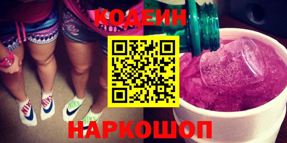 Кодеиновый сироп Lean напиток Lean (лин)  Вход с VPN  Каменск-Уральский 